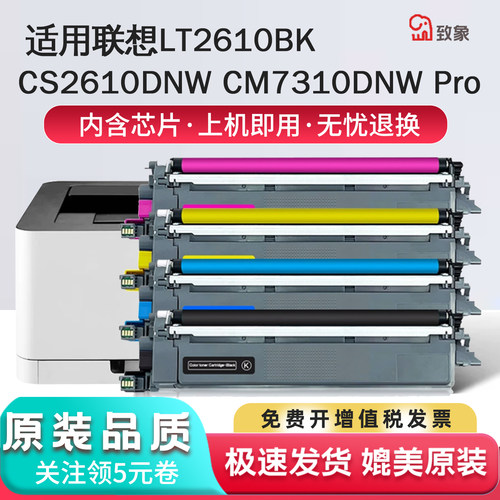 适用联想CS2610DNW粉盒