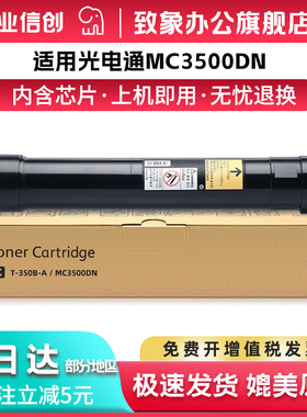 原装品质 适用光电通MC3500dn粉盒MC3500DN黑白数码复合机墨粉盒T-350B-A打印机碳粉3500墨粉筒硒鼓 带芯片