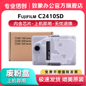 适用施乐APC2410SD废粉盒 ApeosPort Print C2410SD富士胶片APPC2410SD废粉仓 2410墨粉盒 CWAA0973回收盒
