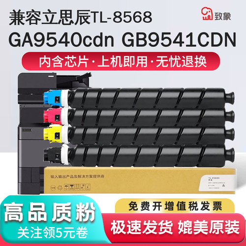 适用立思辰TL-8568K粉盒