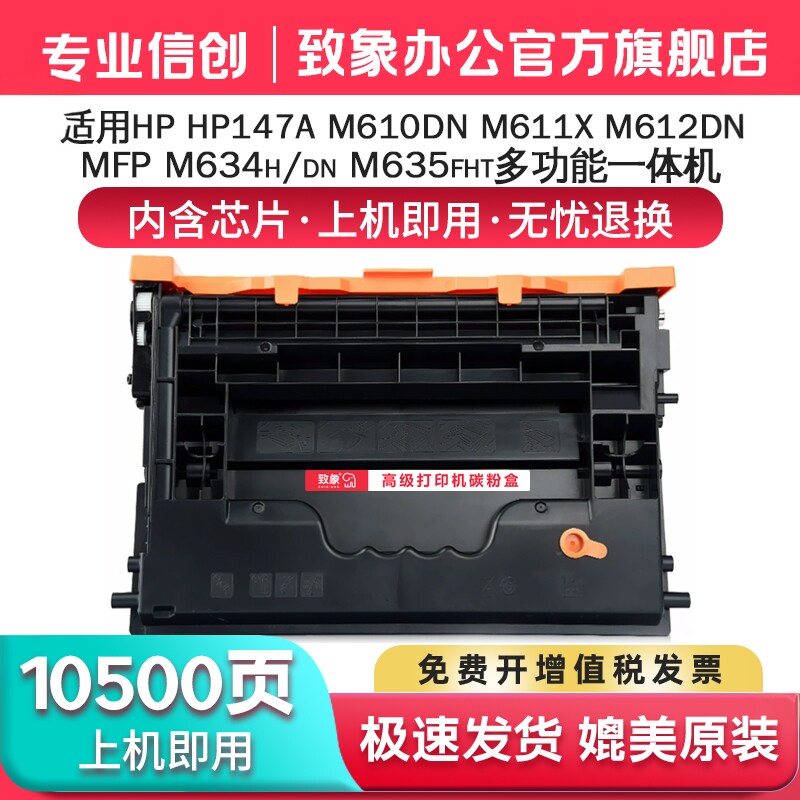 适用惠普原装147a硒鼓M610 M611 M612打印机墨盒W1470A粉盒MFP M634 M635 M636一体机晒鼓147X碳粉带芯片即用