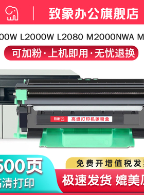 致象LT2000适用联想至像M2080粉盒M2000W L2000W L2080 M2000NWA M2000打印机墨盒L2000硒鼓架组件LD2000碳粉