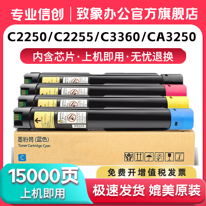 适用富士施乐DCC2250粉盒C2250 C2255 C3360打印碳粉CA3250 C3540彩色墨盒C5450 C6650复印机墨粉盒粉筒 硒鼓