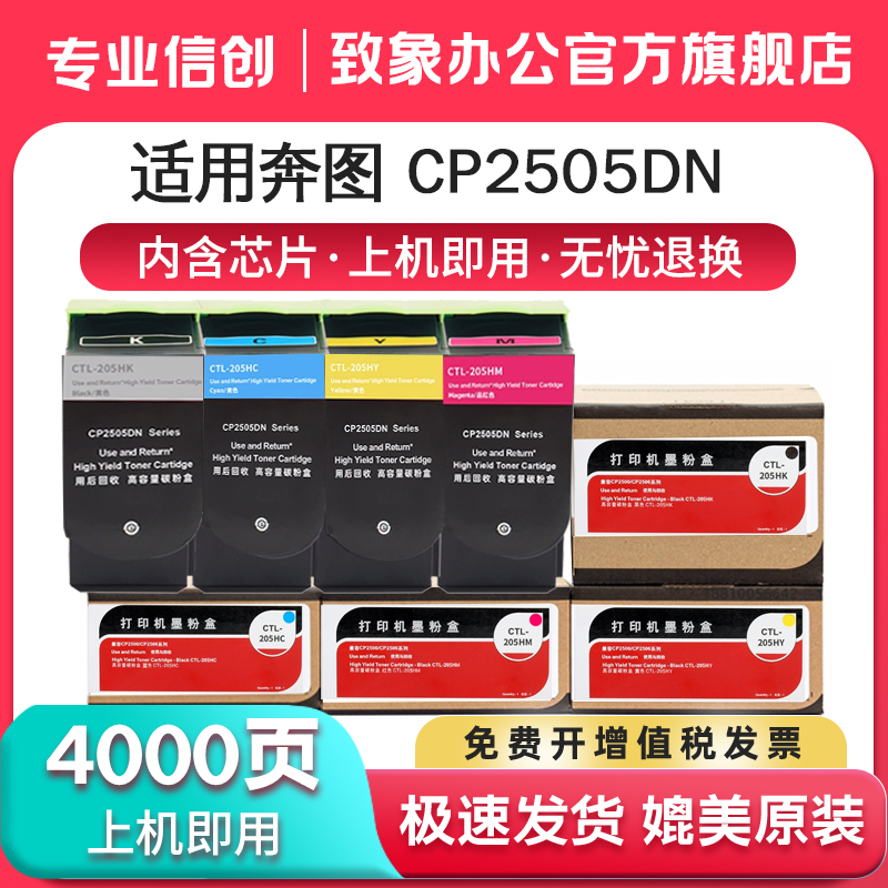 适用奔图CTL205H粉盒2505DN