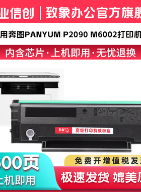致象原装适用PANTUM奔图P2090硒鼓M6002粉盒PD-112易加粉NT-C0112CS碳粉盒PD112H打印机墨盒2009易加粉墨粉盒