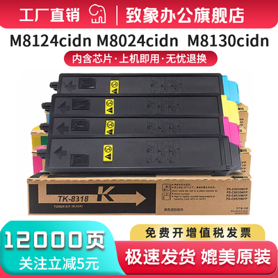 适用京瓷TK-8118粉盒M8124cidn M8130cidn碳粉盒M8024cidn打印机TK8108 8118 8128 8111 8115 8117墨粉盒8119