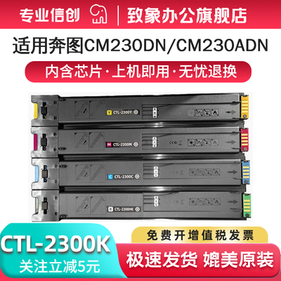 致象适用奔图CTL-2300系列粉盒