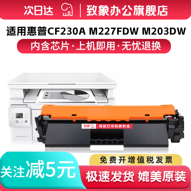 适用惠普CF230A硒鼓M227FDW粉盒