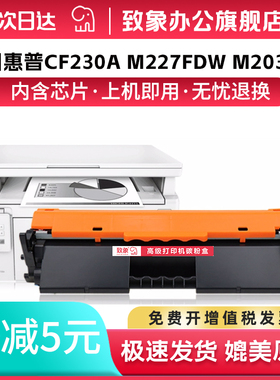 适用惠普CF230A硒鼓HP30A M227FDW打印机墨盒M227FDN SDN M227D M203DW粉盒M203DN NW M203D CF232A鼓架 碳粉