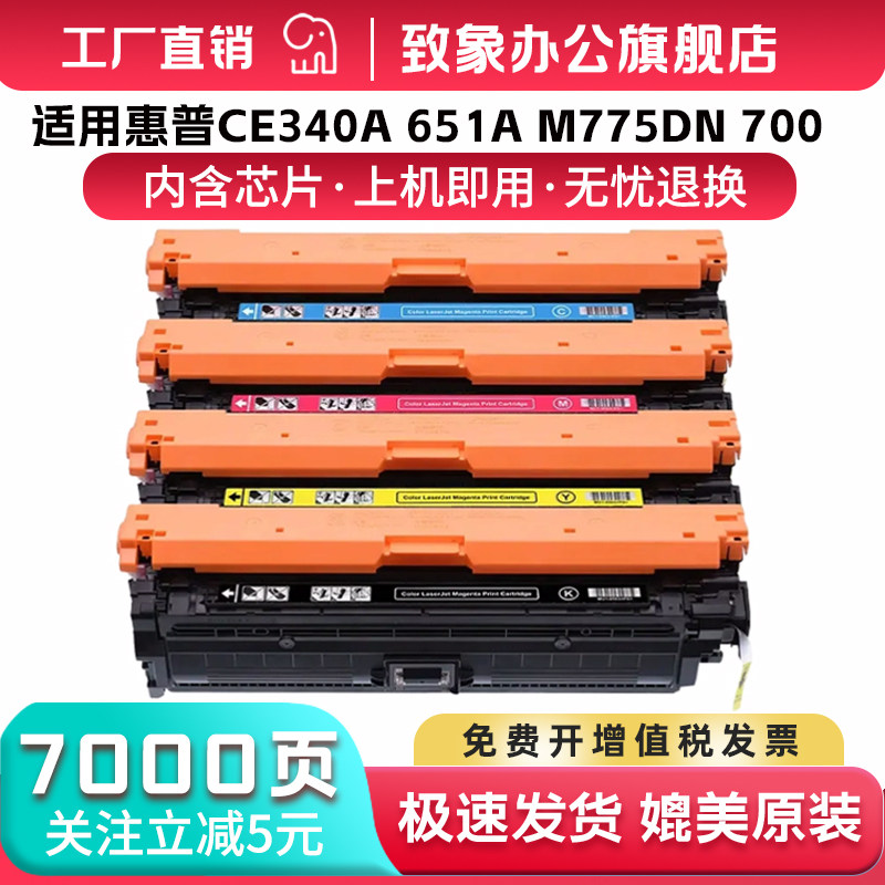 适用惠普CE340A/651A硒鼓M775z/M775z+复印一体墨盒LaserJet 700 Color MFP M775dn/M775f打印机粉盒原装品质