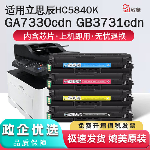适用立思辰GA3730CDN粉盒HC5840