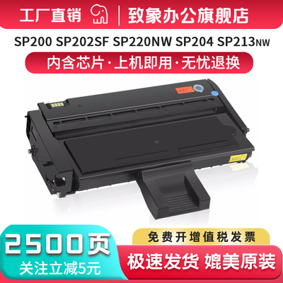 致象适用 理光SP200硒鼓Ricoh SP221 SP202SF 210SF粉盒SP200N SP221SF硒鼓 SP212NW 201SF P201HE打印机墨盒