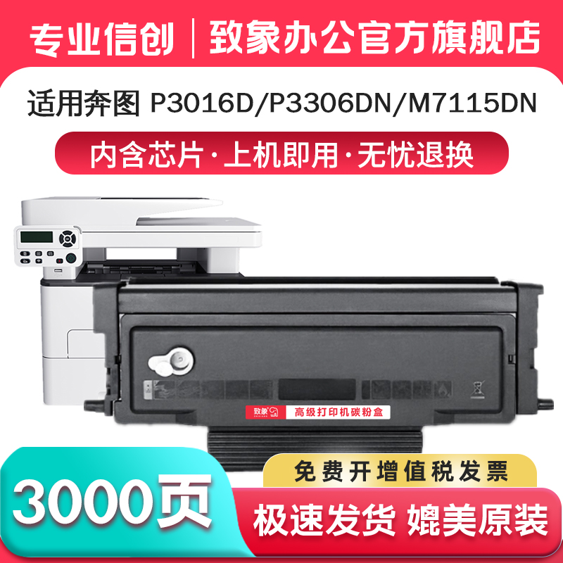 TO-426硒鼓适用奔图P3016D墨盒