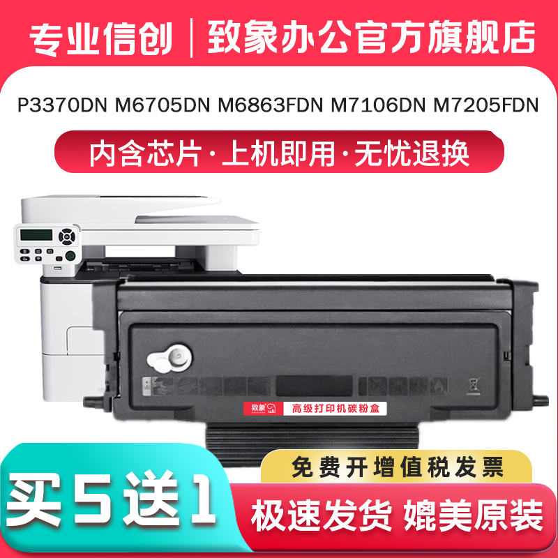奔图P3385DN硒鼓M7185DN墨盒