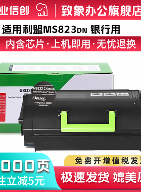 适用利盟MS823dn粉盒MS823 K版银行Kisok Only自助终端机硒鼓 MS821碳粉MS822de硒鼓58D3H0K 58D3U0K 墨粉盒