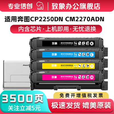 致象奔图CTL-2200硒鼓适用奔图CP2250DN CM2270ADN彩色激光打印机碳粉盒CTL-2200K/C/Y/M硒鼓2200HK墨盒 碳粉