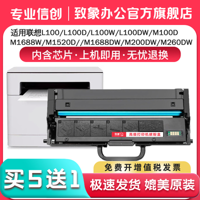 适用联想M100w粉盒M101dw M102w硒鼓L100w/dw墨盒lt100碳粉m101w L100d领像m100d打印机M1688dw pro M1520w/d