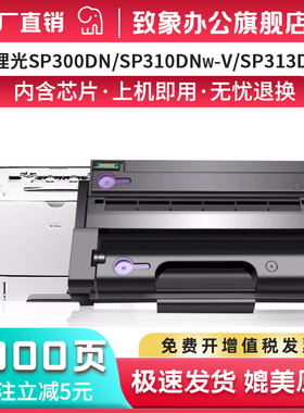 适用理光SP300DN SP310SFNw SP313SFNw-V粉盒SP313DNw硒鼓SP377DNW/SFNW/SNw SP3710SF SP2300 SP3700H墨粉盒