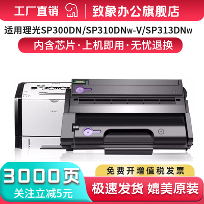 适用理光SP300DN SP310SFNw SP313SFNw-V粉盒SP313DNw硒鼓SP377DNW/SFNW/SNw SP3710SF SP2300 SP3700H墨粉盒