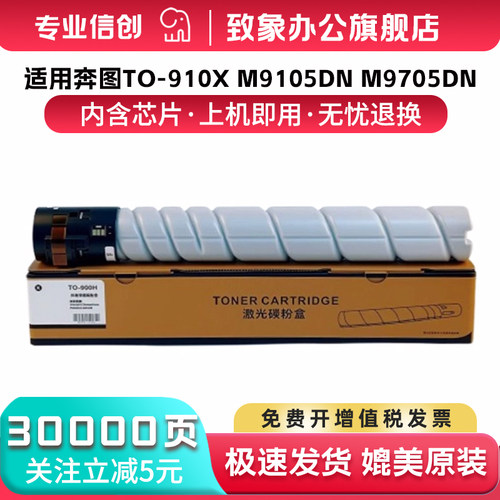 适用奔图M9105DN粉盒TO-910H