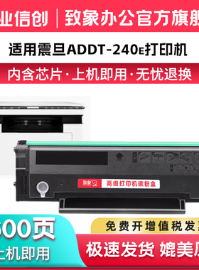 致象原装 适用震旦ADDT-240E硒鼓AD240PN激光打印机ADDT-240S墨盒ad240pn碳粉盒AURORA AD240PN墨粉