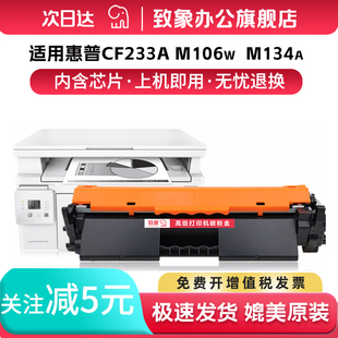 适用惠普M106w硒鼓CF233A粉盒M134a 品质HP M134fn打印一体机墨盒M106a碳粉盒M134NW墨粉M134FP鼓架CF234A原装