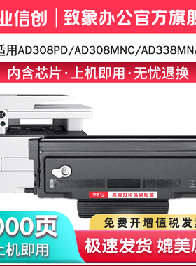 致象适用震旦AD338MNA粉盒ADDT-308S硒鼓AD308PD AD308MNC墨粉盒AURORA ADDT-308H碳粉盒ADDU-308硒鼓单元