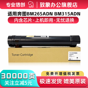 BM315AD复印机墨盒PANTUM墨粉 致象适用奔图TO 2650鼓组件BM265ADN BM315AD硒鼓DO 碳粉盒 2650H粉盒BM265ADN