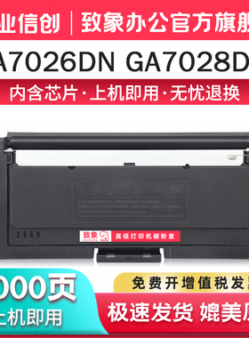 致象tn326 适用立思辰TN326L粉盒GA7026dn墨粉盒GA7028DN碳粉盒GA3028dn打印机硒鼓DR326U硒鼓鼓架墨盒成像鼓