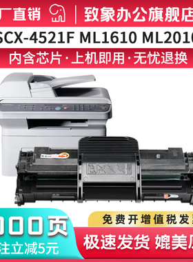 适用三星SCX-4521F硒鼓4321 ML1610家用打印机ML2010 4521D3激光一体机1610墨盒4521 施乐3117 3122 3124粉盒