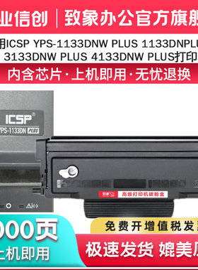 适用映普生YPS-1133DNplus硒鼓3133DNplus打印机TN0833碳粉盒ICSP爱胜品P1030Dplus鼓架M3030Dplus墨盒TN1833