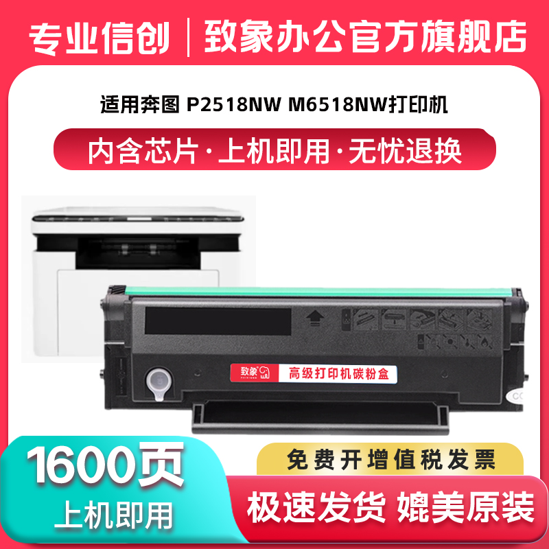 M6518nw硒鼓P2518nw墨盒碳粉盒