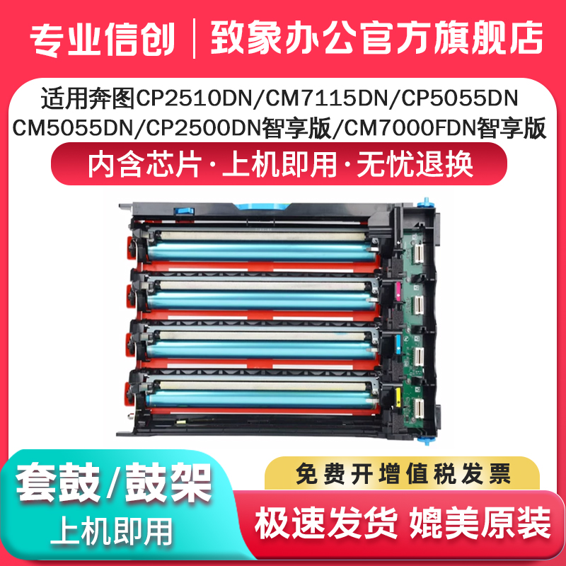 适用奔图COL-350YMCK套件CM7115DN CP2510D CTL350粉盒CM5055DN CP2500DN智享版CM7100鼓架CM7000FDN硒鼓组件