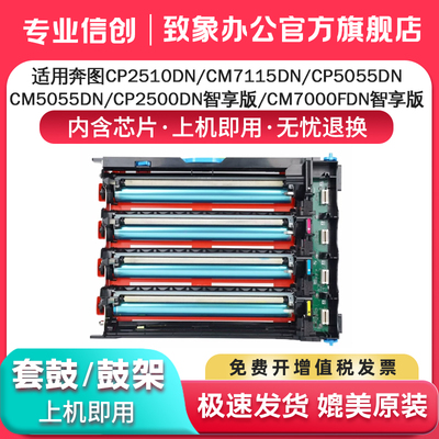 适用奔图COL-350YMCK套件CM7115DN CP2510D CTL350粉盒CM5055DN CP2500DN智享版CM7100鼓架CM7000FDN硒鼓组件