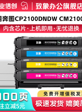 适用奔图CTL-2100K硒鼓CP2100DN粉盒CP2100DW墨盒PANTUM CM2100DN ADN/ADW彩色激光打印机碳墨粉盒 原装品质