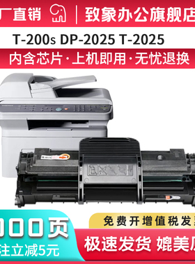 致象适用东芝200S硒鼓Toshiba E-Studio 200S DP2025黑白激光打印复印一体机墨盒T-2025墨粉盒 T-200s粉盒