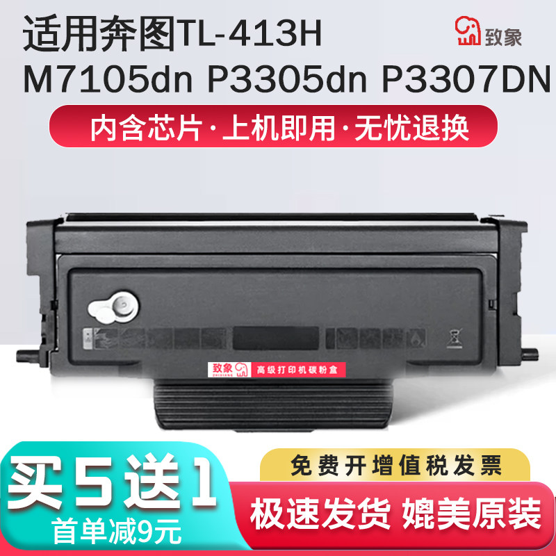 适用奔图m7105dn粉盒p3305dn硒鼓TL-413墨粉盒P3307DN-S碳粉盒M7107DN-S激光pantum打印机碳粉墨盒 原装品质 - 实物图