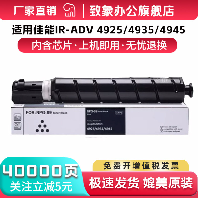 适用佳能iR4925粉盒iR2925 2930 2935 2945碳粉iR-ADV DX 4935 4945复印机墨盒NPG-89 NPG-90墨粉筒 原装品质,办公设备/耗材/相关服务,硒鼓/粉盒,淘宝优惠券,粉丝福利购,淘宝优惠卷