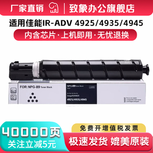 适用佳能iR4925粉盒iR2925 2930 2935 2945碳粉iR-ADV DX 4935 4945复印机墨盒NPG-89 NPG-90墨粉筒 原装品质