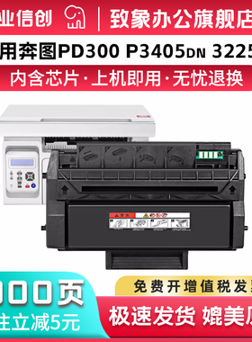 适用奔图PD300硒鼓P3205dn粉盒P3405dn打印机3225dn 3502dn P3255 P3100 P3200d打印机墨盒3000dw碳粉P3425DN