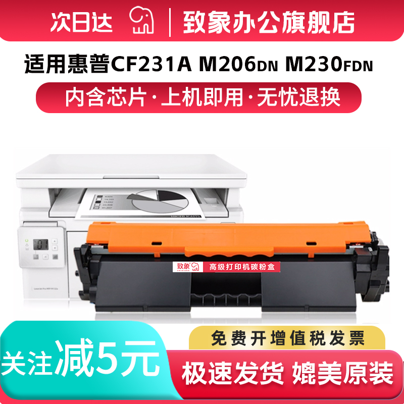 适用惠普CF231A粉盒M203D/M230