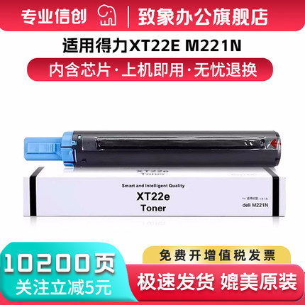 适用得力M221N粉盒XT22墨盒Deli M221n多功能A3激光一体机XT22e Toner碳粉盒XD22感光鼓组件m221n打印机 致象