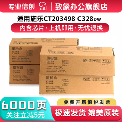 适用富士施乐C328d/CT203498粉盒