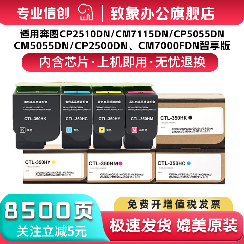 适用奔图CTL-350K粉盒CM7115DN墨盒CM7100FDN CP2510DN信创打印机CM5055DN碳粉盒7000FDN CP2500DN智享版硒鼓,办公设备/耗材/相关服务,硒鼓/粉盒,淘宝优惠券,粉丝福利购,淘宝优惠卷