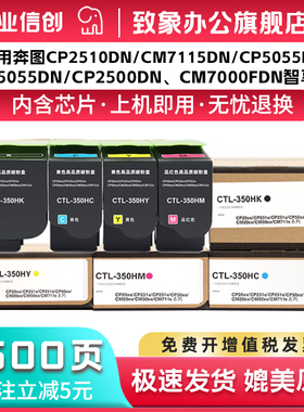 适用奔图CTL-350K粉盒CM7115DN墨盒CM7100FDN CP2510DN信创打印机CM5055DN碳粉盒7000FDN CP2500DN智享版硒鼓