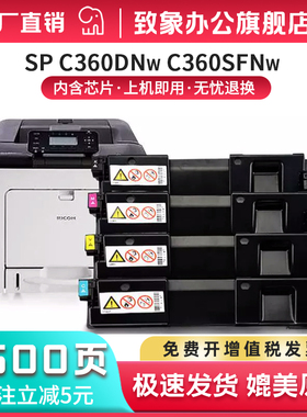 适用理光SPC360C粉盒SPC360SFNW激光彩色打印机碳粉SPC360DNW墨盒 墨粉360DNW复印易加粉硒鼓芯片原装品质