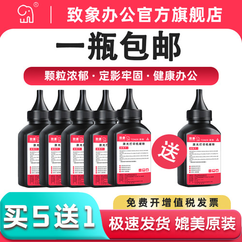 致象加黑惠普110A1680通用碳粉