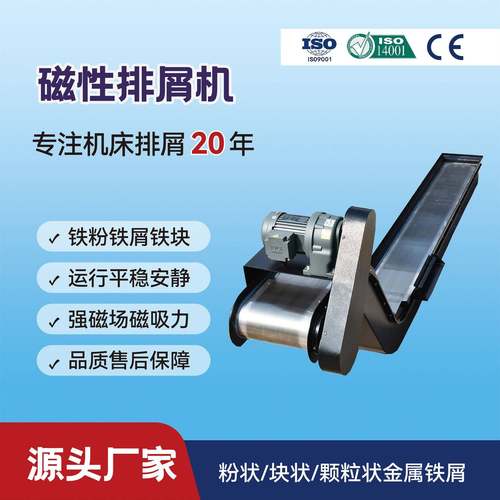 机床磁性排屑机强磁输送碎铁屑厂家排屑机插齿机铁屑磁力输送
