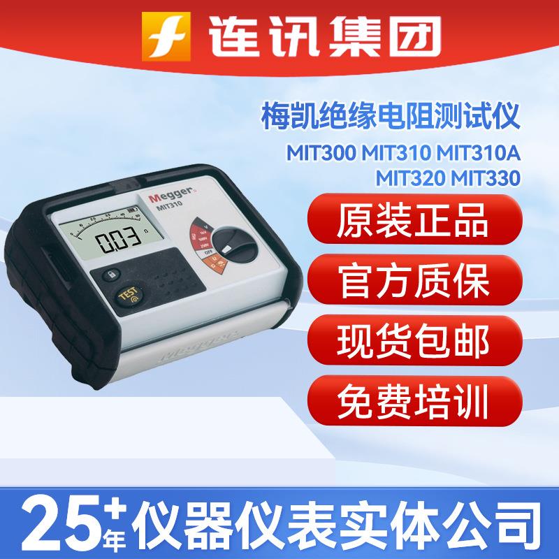 梅凯绝缘电阻测试仪MIT300/310/310/320/330绝缘摇表兆欧表