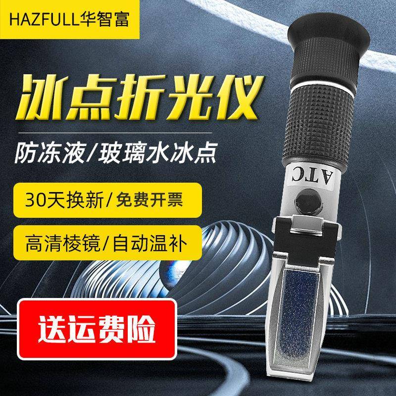 LCC10T/LCC3T防冻液乙二醇冰点仪甲醇冰点测试电解液比重计